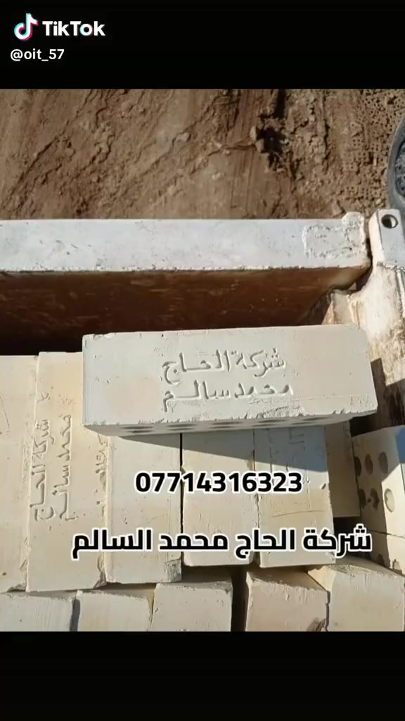 عندك بناء وتريد طابوق بجودة عالية ؟ 
معمل #الحاج_محمد_السالم  ***********
صار تگدر تطلب من عدنه أي كمية تحتاجها وتوصلك بالموعد المضبوط .

للطلب والإستفسار الإتصال بنا ،
***********
***********. 
 #مقاول @إشارة
