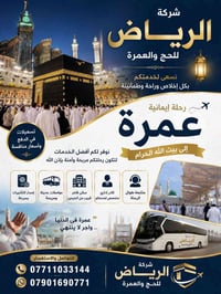 عمرة • فندق 4 نجوم • شركة الرياض للحج والعمرة • رحلة عمرة • فلوجة عمرة...