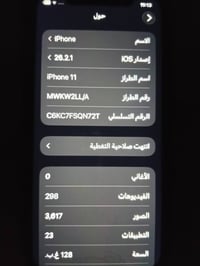 آيفون ١١ • بطارية ٨٢٪ • كفاله عامه