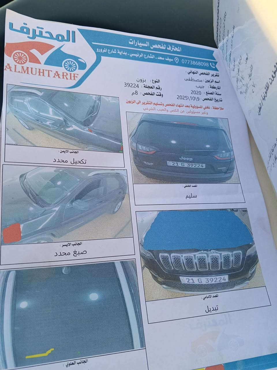 السلام عليكم سيارة جيب بزون شيروكي  2020 فول مواصفات ما عده الفتحة  مراوس بيت زراعي حسب الأتفاق  *********** اتصال متواجد
