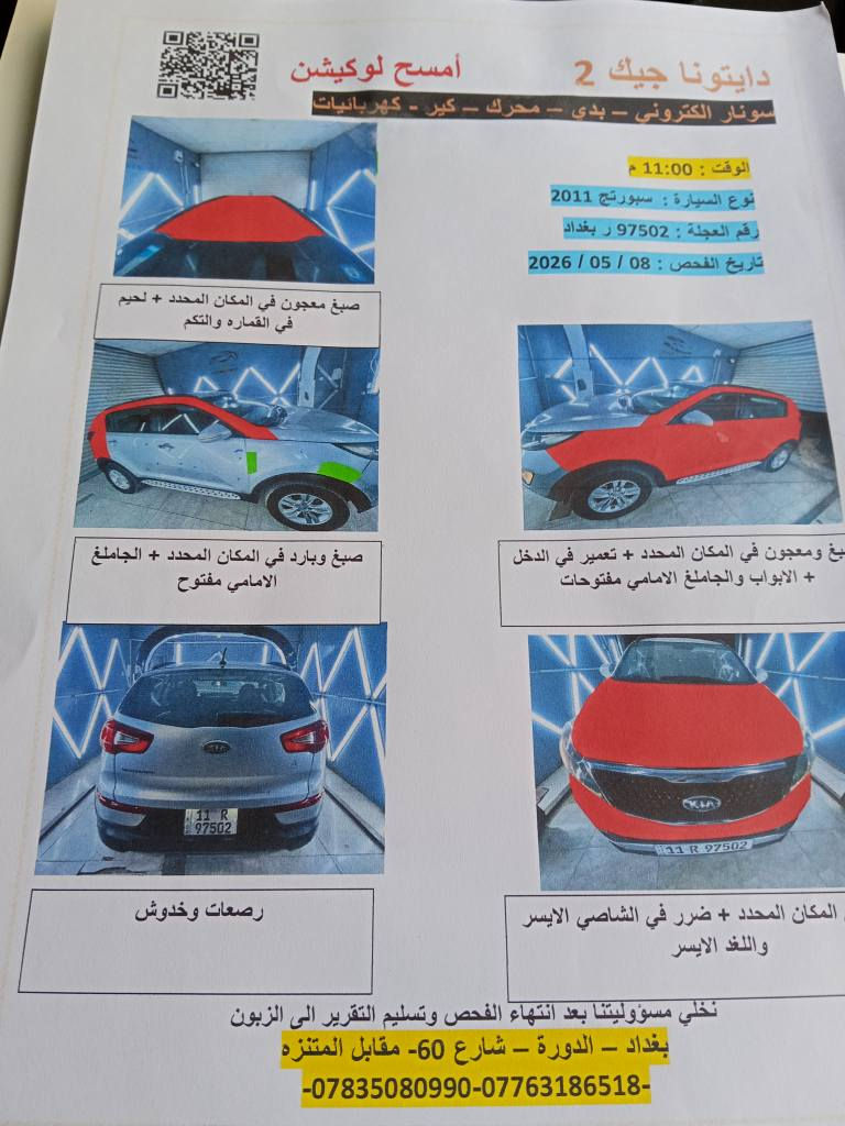 سبورتج 2011  بغداد باسمي سنويه ل27 مكينه كير مكفولات صدر جيد تبريد ثلج بيها تكيه خفيفه على جهة السائق مكفوله من الكص والسونار مرفق السعر 88 و بيها مجال 
بغداد المحموديه 
***********
*********** بغداد, العراق
