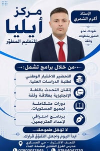 دراسات عليا • كورسات إنجليزي • حي العسكري