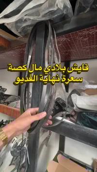 قايش كصة بلاد • نهاية الفديو • بعقوبة الصناعة الثالثة