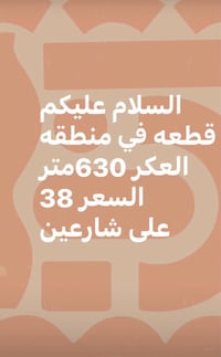 العكر • ٦٣٠م • شارعين