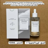 أمبول كوري • تفتيح بشرة • ١٠٠مل
