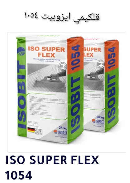 السلام عليكم ،يعلن مكتب السلطان وصول (ماده لاصق أيزوبيت 1054
مادة اسمنتية مرنة، لاصقة للبلاط، تم تركيبها بميزات مقاومة للماء، تستخدم للسيراميك، الجرانيت والحجر، مناسبة للتطبيقات الداخلية والخارجية وتتحمل درجات الحرارة العالية والمنخفضة.للاتصال ع الرقم ***********

