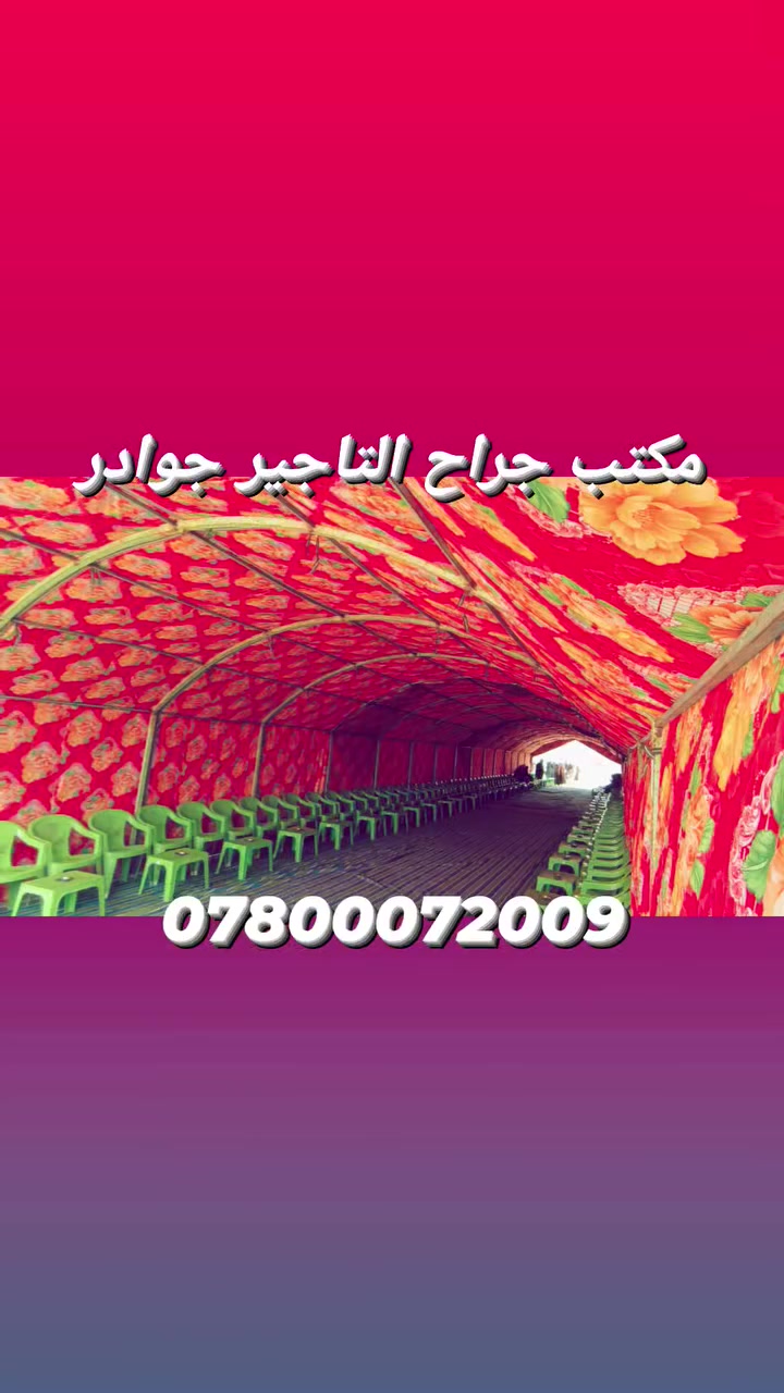 يا  الله
سلام عليكم  مطلوب عمال  تشتقل  بجوادر  بنيان  وتفليش
اهم  شي  قريبين  ع مكتب   مكان  حي اريدو  قرب  سوك  اريدو
***********
