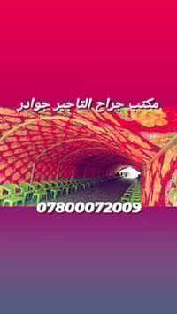 عمال بناء • تفليش • قريبين اريدو