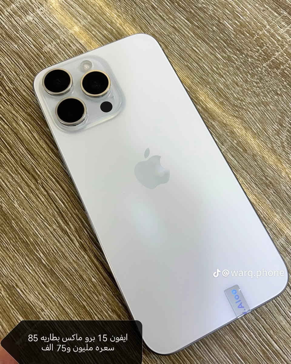 إذا تحب التميز وتدور على جهاز فخم وأداء قوي، وفرنالك أفضل الخيارات بحالة ممتازة وأسعار مناسبة 👇
🔥 iPhone 15 Pro Max — صحة البطارية 85%
🔥 iPhone 14 Pro Max — صحة البطارية 82%
🔥 iPhone 13 Pro Max — صحة البطارية 83%
✅ أجهزة نظيفة جداً ومفحوصة بدقة
✅ أداء عالي وكاميرات احترافية
✅ مناسب للاستخدام اليومي والألعاب والتصوير
✅ كمية محدودة — الحجز أولوية للأسرع
📍 الموقع: الشهداء – شارع مدرسة أطلال
📞 رقم الهاتف: ***********
📢 لا تفوّت الفرصة! جهازك الجديد ينتظرك، تعال وخذ الأفضل بسعر يرضيك 👍
