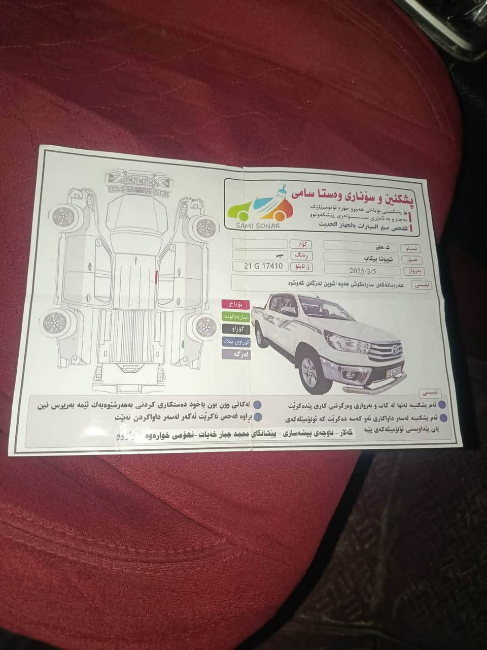 مەرزیە مۆدێل ۲٠۲٠تۆماتیک جیهان سعر ۲۷٤ سەنەوی تازە ۸۸ هەزار ڕۆشتوە ساردو چاڵ و بۆیاغی نیە ژ.م٠۷۷۱۹٦۲۱۸۹۷ كالار, السليمانية


**إذا كنت صاحب هذا الإعلان وتريد حذفه لأي سبب، رجاءا أرسل رسالة إلى الدعم الفني**