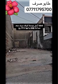 كربلاء سيف سعد • ٢٠٨م • طابو صرف