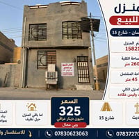 منزل للبيع • بيت للبيع • عقار للبيع • بيت حي ميسان • منزل حي ميسان • ح...