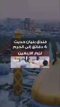 قصر الريم • تخفيضات عيد الفطر • قرب الإمامين