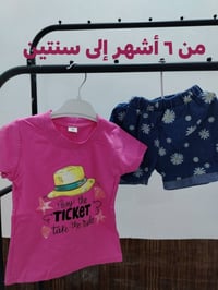 ملابس أطفال • قياسات بالصور • للبيع