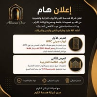 الأبواب التركية المحصنة الداخلية والخارجية ضمان الجودة والمتانة بأرقى ...