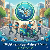 أجيب أي شي • جاهز بأي وقت
