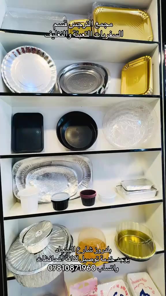 مجمع النرجس قسم السفريات 
بلدروز شارع السجاد 
توجد خدمة توصيل لكافة المحافظات 
واتساب ***********
