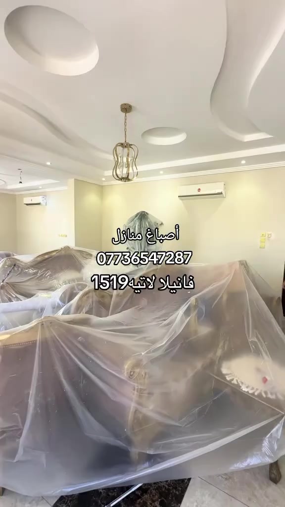 #أصباغ_منازل ***********
