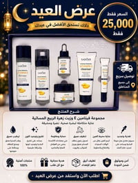 مجموعة SADOER • فيتامين E • عرض العيد
