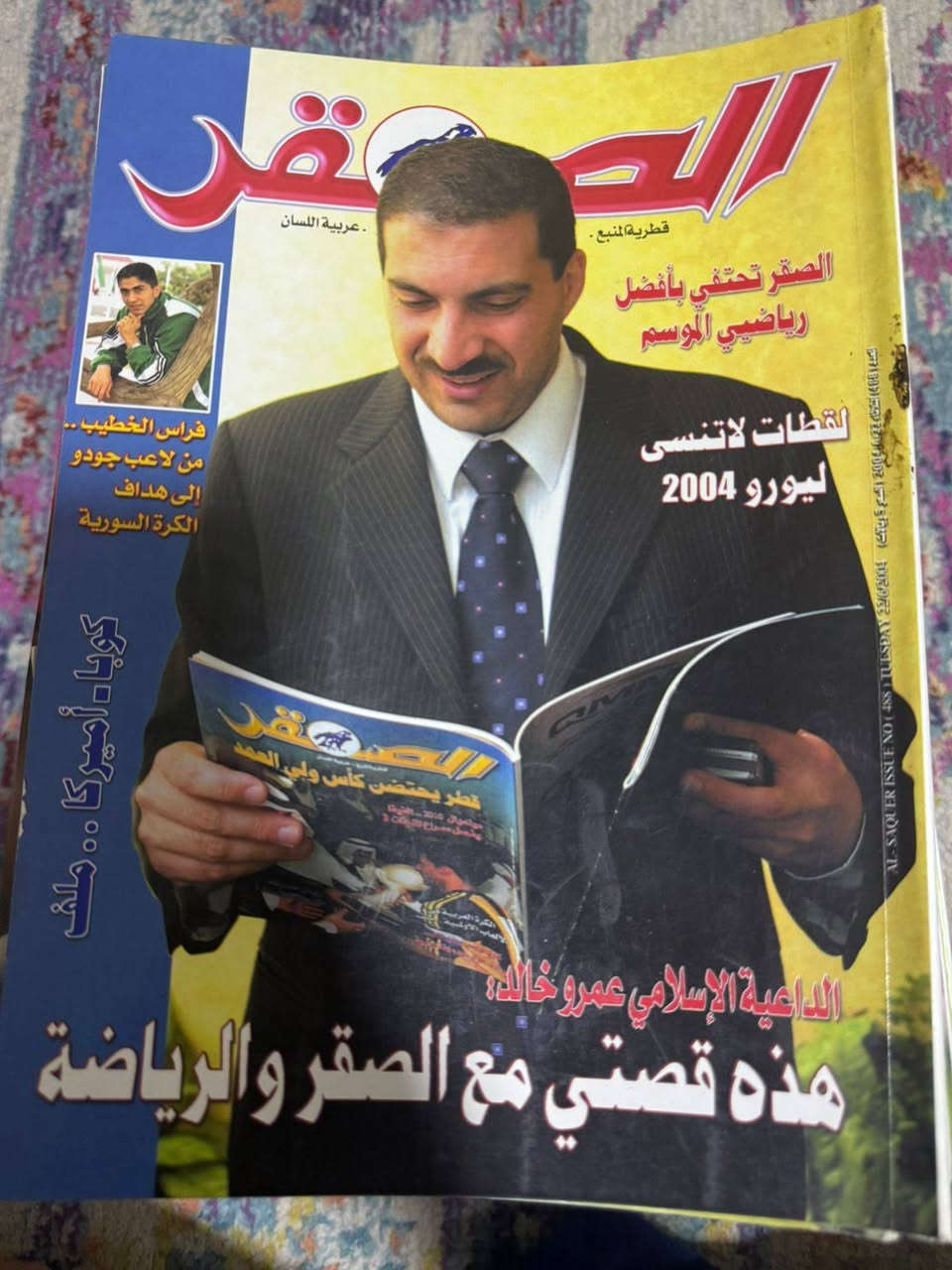 #مجلات صقر لبيع.. لطلب مراسلة صفحة الرياضي Sports
 لبيع مفرد اقل شي ١٠ بسعر ٥٠٠٠ الف.. ومتوفر خدمة توصيل لجميع محافظات..


**إذا كنت صاحب هذا الإعلان وتريد حذفه لأي سبب، رجاءا أرسل رسالة إلى الدعم الفني**