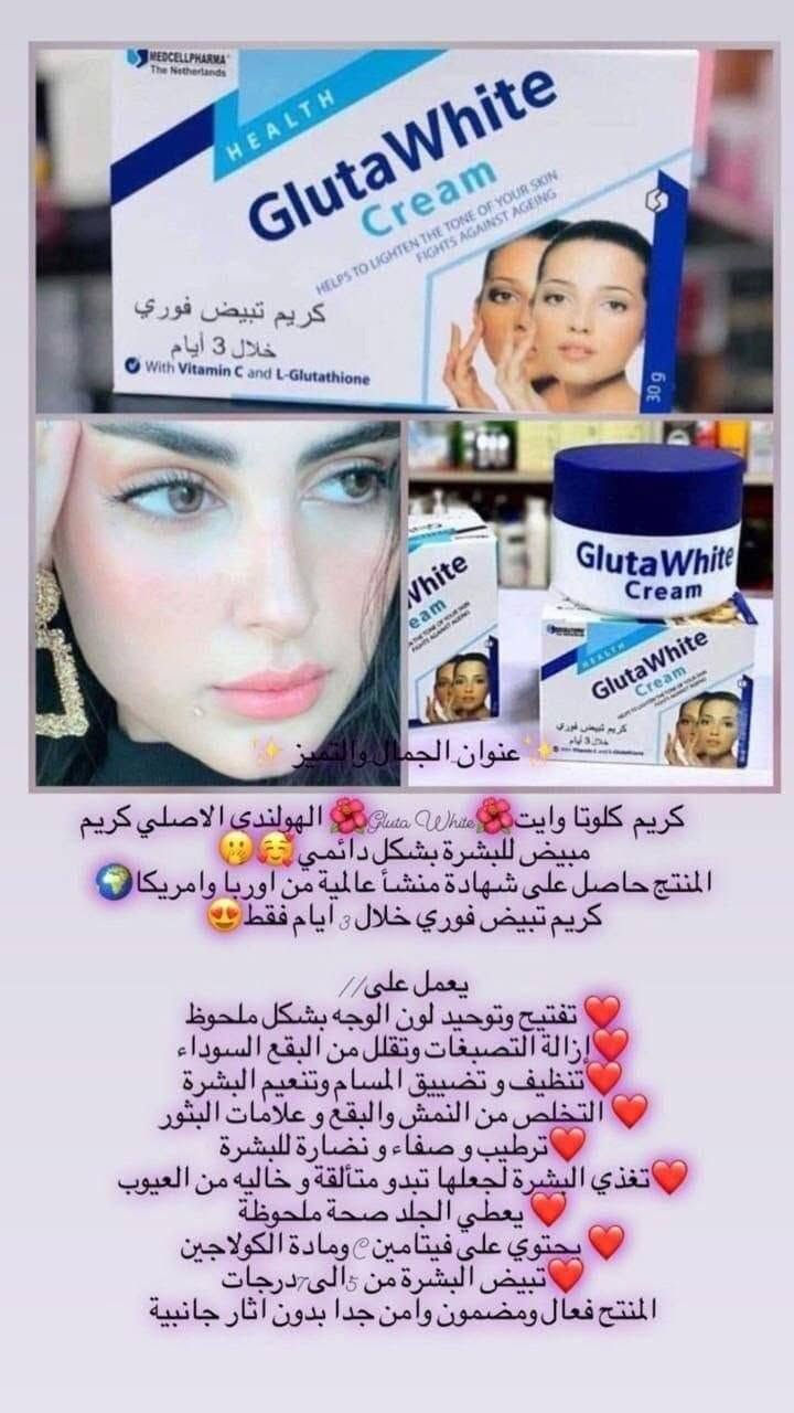 معجزة التبيض خلطة كلوتا وايت الاصلية

فوائد خلطة كلوتا وايت ♥️💯 :👇
1- تفتيح وتوحيد لون البشرة 
2- إزالة التصبغات و البقع السوداء
3-  تضييق المسام وتنعيم البشرة
4-  يقضي على النمش والكلف 
5- تبيض البشرة من 5 الى 7 درجة
6-ازالة حب الشباب وآثاره

كريم  كلوتا وايت🌺Gluta White🌺  الاصلي كريم مبيض للبشرة بشكل دائمي.🥰🤭 مع صابونه كلواتا وايت الاصليه 

كريم تبيض فوري خلال 3 ايام فقط😍

يعمل على//
❤ تفتيح وتوحيد لون الوجه بشكل ملحوظ
❤تنظيف و تضييق المسام وتنعيم البشرة
❤ترطيب و صفاء و نضارة للبشرة 
❤تغذي البشرة لجعلها تبدو متألقة و خاليه من العيوب
❤ يعطي الجلد صحة ملحوظة 
❤ يحتوي على فيتامين C ومادة الكولاجين
المنتح فعال ومضمون وامن جدا

سعر الكريم مع الصابونة.  20 الف مع التوصيل 

توصيل لجميع المحافظات 🇮🇶


**إذا كنت صاحب هذا الإعلان وتريد حذفه لأي سبب، رجاءا أرسل رسالة إلى الدعم الفني**