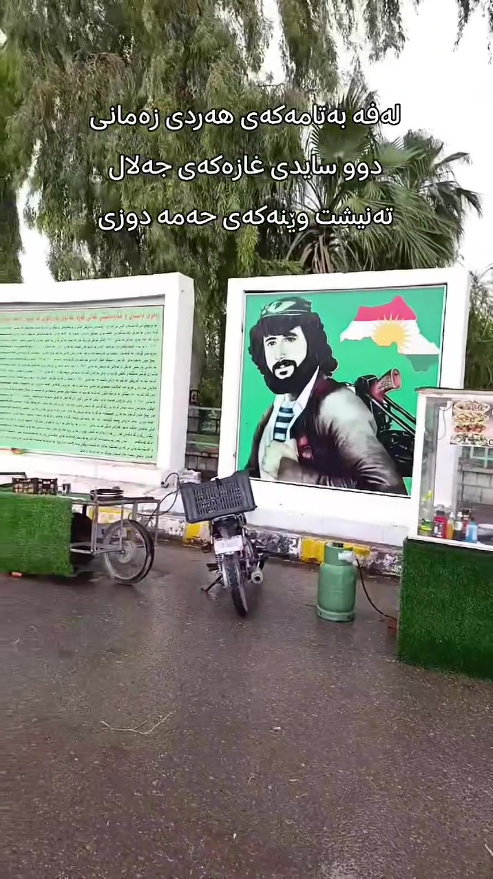 لەفە بەتامەکەی هەردی زەمانی دوو سایدی خازەکەی جەلال تەنیشت وێنەکەی حەمە دوزی


**إذا كنت صاحب هذا الإعلان وتريد حذفه لأي سبب، رجاءا أرسل رسالة إلى الدعم الفني**