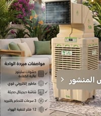 مبردة الواحة • سعودي أصلي • ريموت انفرتر