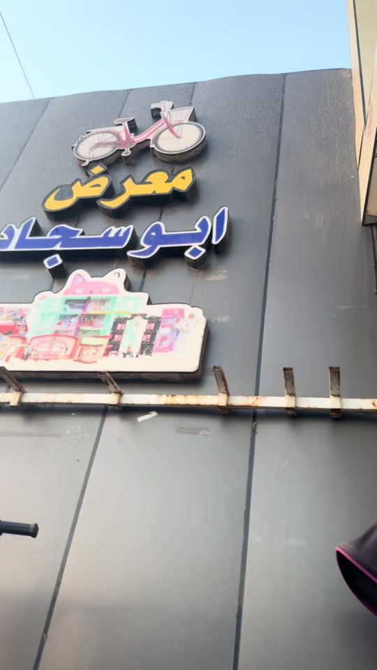 بايسكلات البيدي السبع الوان الحجم 26 متوفر يم معرض ابو سجاد عنوانه بغداد شارع فلسطين للاستفسار *********** متوفر توصيل اجميع انحاء العراق#بايسكلات #الهم_صلي_على_محمد_وأل_محمد #معرض_ابوسجاد_للبايسكلات 
