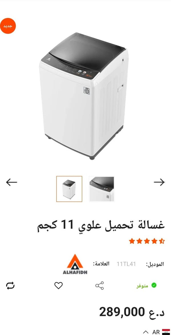 للبيع غسالة الحافظ ١١كيلو جديده ورقة الضمان موجوده 5 سنوات 
العنوان نجف 

سعر الشراء ٢٨٩

سعر البيع ٢٥٠


**إذا كنت صاحب هذا الإعلان وتريد حذفه لأي سبب، رجاءا أرسل رسالة إلى الدعم الفني**