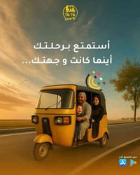 تريد تطلع لمكان وماكو تكتك تواصل وياي ودقائق واني يمك  تريد تبيع شغله ...