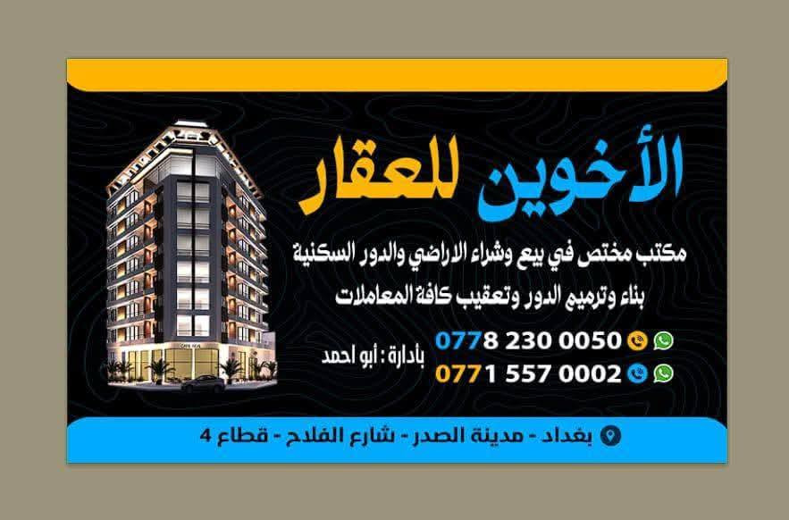 يعلن مكتب الاخوين للعقار عن ايجار قاعه كبيره مساحه ١٢٣متر بالامكان ايجار نصفها او كامله بناء جديد طابق ثاني العماره عباره عن مجمع طبي طبيب اسنان وتجميل وصيدليه تؤجر عياده او مختبر تحليلات العنوان مدينه الصدر قطاع ٤ شارع الفلاح مقابل صيرفه علوش للاستفسار ***********/***********
