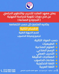 معهد الماجد • دورات تقوية • تجارة وصناعة