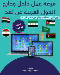 فرصه عمل من داخل البيت للنساء والرجال لكل دول العالم ، عمل سهل وبسيط و...