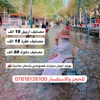 رحلات يومية • فنادق ٤ نجوم • دهوك زاخو