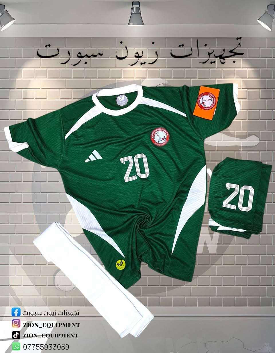 تجهيزات زيون سبورت  

على بركت الله 

تم تجهيز #منخب_لجنة_المحبة_والسلام 

ميسان ناحية اليتيره

بقياده الكابتن رزاق مالك 

إن شالله موفقين وملبوس العافيه عليكم 

تجهيز جميع الاكاديميات والمدارس الفرق الشعبيه بما يخص كره القدم 

طباعه على حسب طلب الزبون 

توصيل جميع محافظات العراق🚕 

***********☎️

حسابي الفيسبوك زين العابدين علي 

حسابي انستغرام zion_equipment

حسابي تيك توك z_9.j
