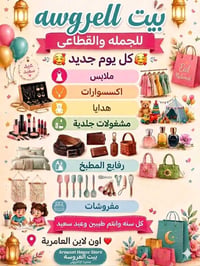 بيت العروسة • أون لاين العامرية • سعر الجملة