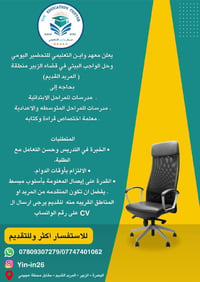 مدرسات الزبير • معلمات البصرة • تدريس ابتدائي متوسط اعدادي • معهد واين...