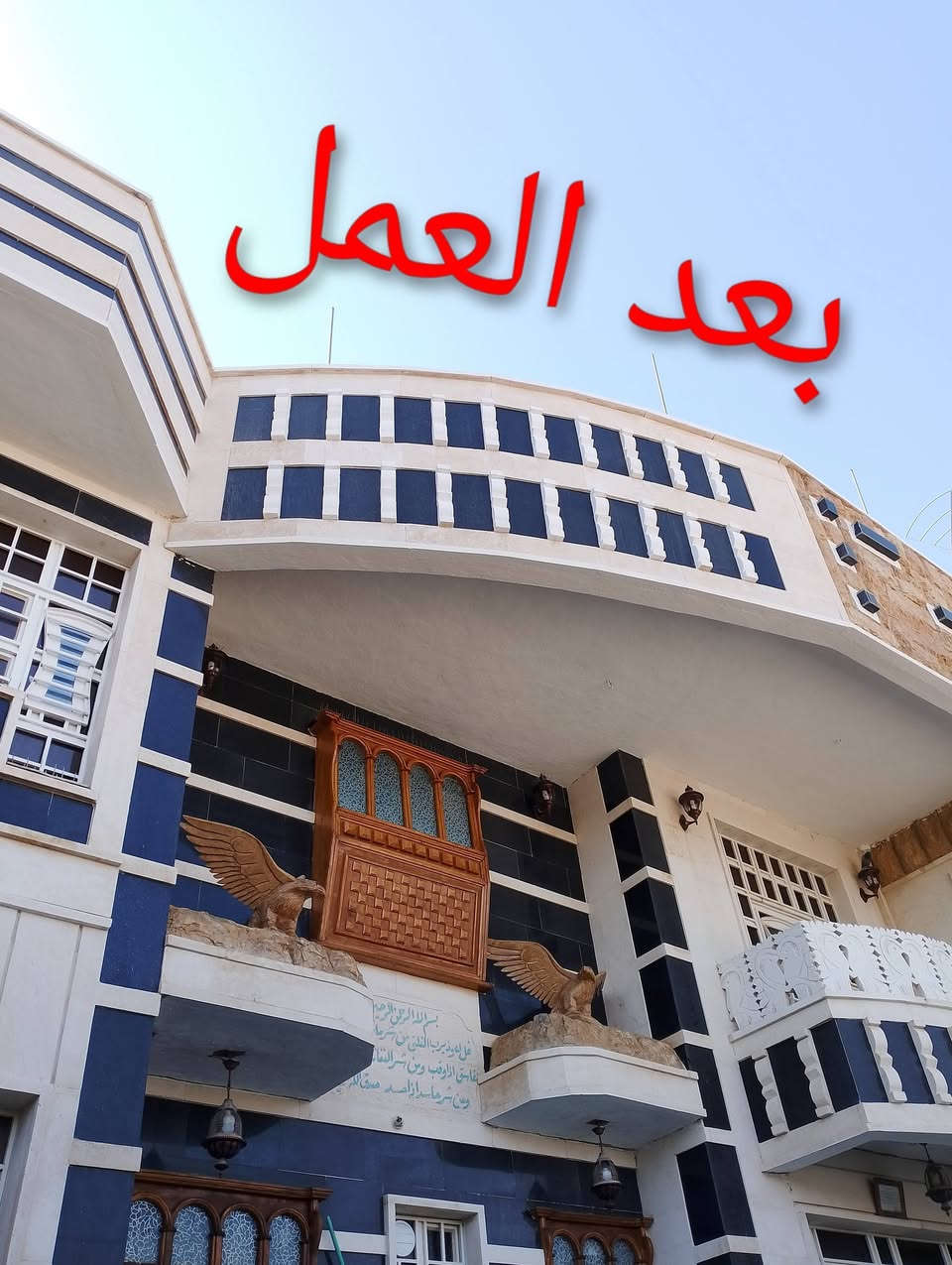 اسلام عليكم
نقدم لكم اعمالنا في غسل الواجهيات بمواد بديل الجلي كما موضح لكم في الصوره ومستعدون لعمل جميع الواجهات وبأنسب الاسعار وبأصعب التكلسات للتواصل الاتصال على الرقم ***********
