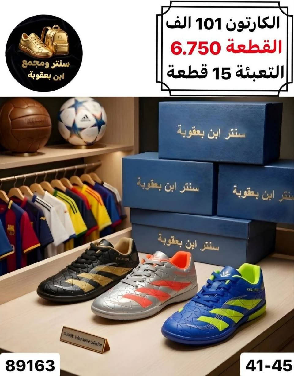 راحة وجودة تخليك تلعب بثقة 💯
جملــــــــة فقــط❗
احذية كرة قدم رجــــــالي ✅
الأســـعار والــتفاصيل داخـل الـصور✔️
💎 جودة عالية – تصاميم مميزة – أسعار منافسة
📦 توصيل سريع وخدمة ممتازة
📲 للطلب والاستفسار مراسلة الصفحه (واتساب):
***********

قــنـــاة التليكرام⬇️
https://t.me/Style_shoes_H
