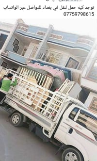 للتواصل 07759798615