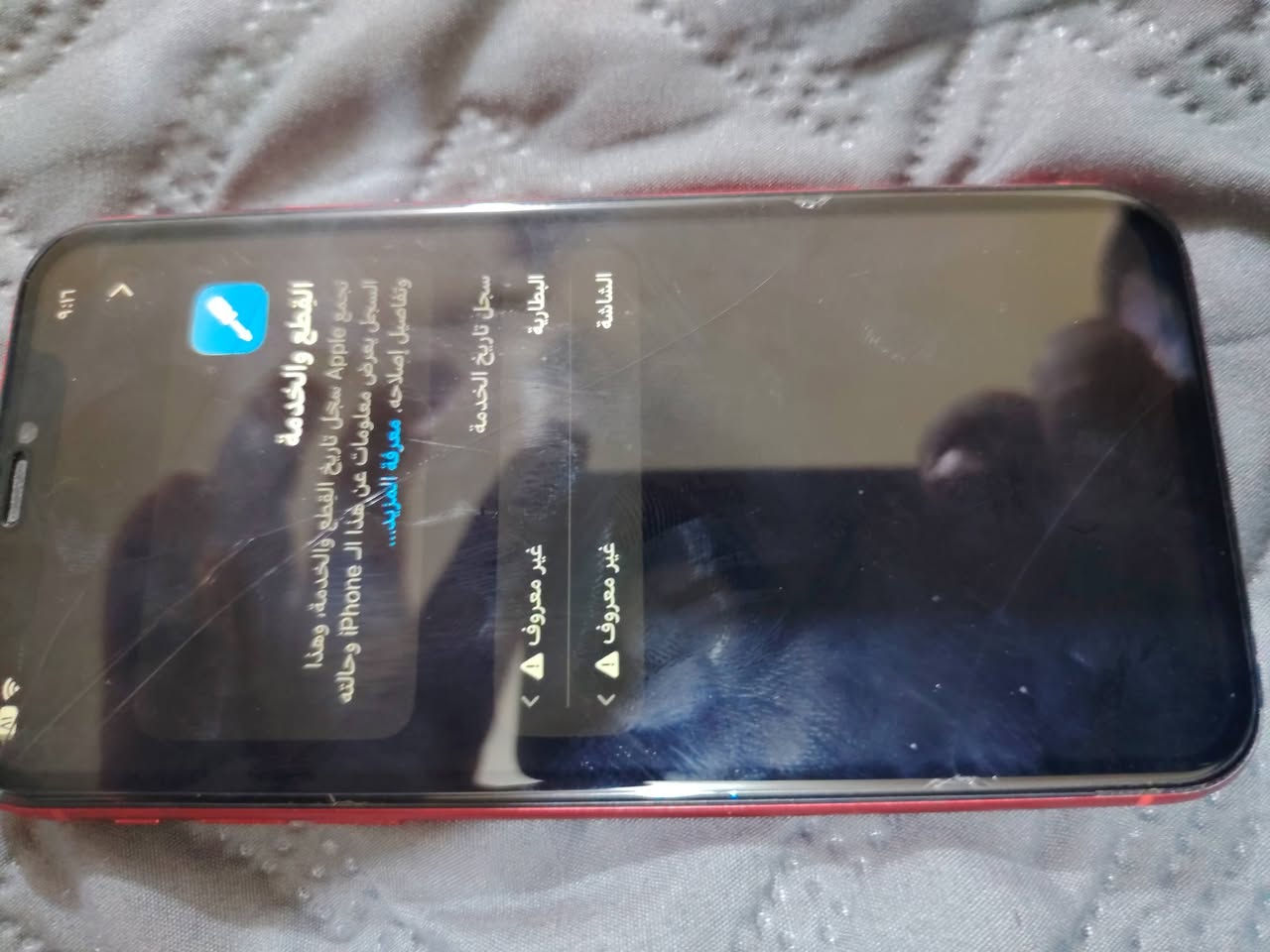 سلام عليكم
من رخصة الادمنيه 

١١ عادي مبدل شاشه وبطاريه جهاز نضيف 

بطاريته ٩٥

شاشته بي فطر ما ماثر على لمس سعر ١٦٠ رقم *********** ذاكرته ١٢٨
