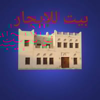 بيت للإيجار • الناذريات • قرب المخازن