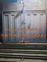 بهـرز بداية الدواسر • باب كامل ٢٫٠٤م×١٫٩٠م • باب كامل ١٫٨٠م×٠٫٤٥م