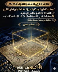 التنومة الصالحية • أرض تجارية • 400م