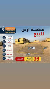 الجغيفي الثانية • ١٥٠م² • طابو صرف