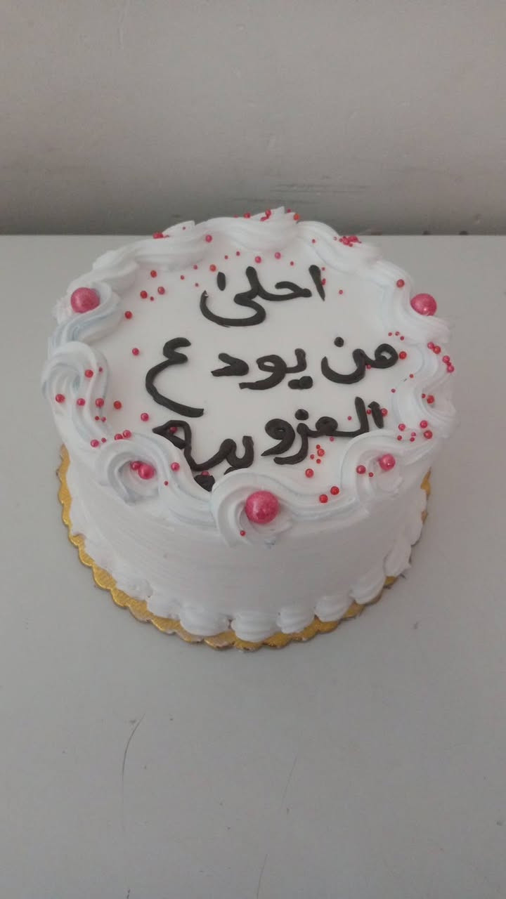 🍫🍰إبتديت بطموح و انتهيت بنجاح🎂
🥐🥧 لكن ليست النهاية فالقادم أجمل 🍫🍰
#كيك#الروان # 🍩🎂
#للحجز #والاستفسار يرجى مراسلة الصفحه
#او على #الرقم الموجود)واتس اب (*********** )
