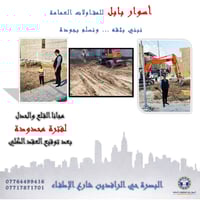 اسوار بابل • مقاولات عامة • البصرة الرافدين