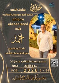 تصميم دعوة • تصوير ومونتاج • قضاء بلد