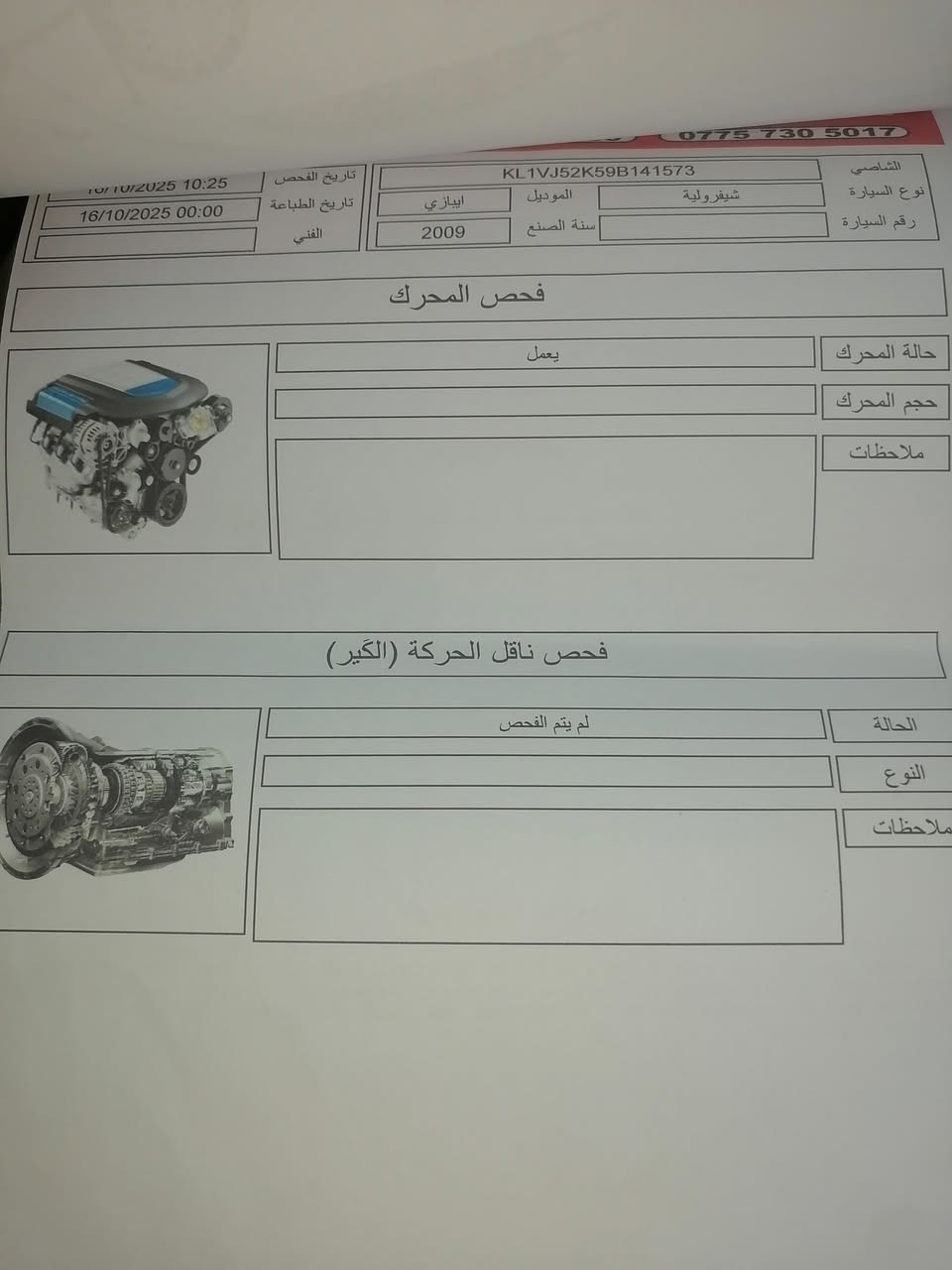 سلام عليكم عندي ابيكا شمالي موديل 2009 رقم سنوية هزة جديد بيها غرامة 750000 الف شاشة ايبات كامرة طخم تايرات جديد بيها منظومة غاز 100 لتر تركي السعر 67 بيها مجال


**إذا كنت صاحب هذا الإعلان وتريد حذفه لأي سبب، رجاءا أرسل رسالة إلى الدعم الفني**
