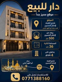 شارع القبلة امام الحسين • ٣٦م • للبيع